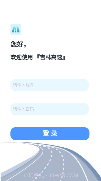 吉林高速截图1