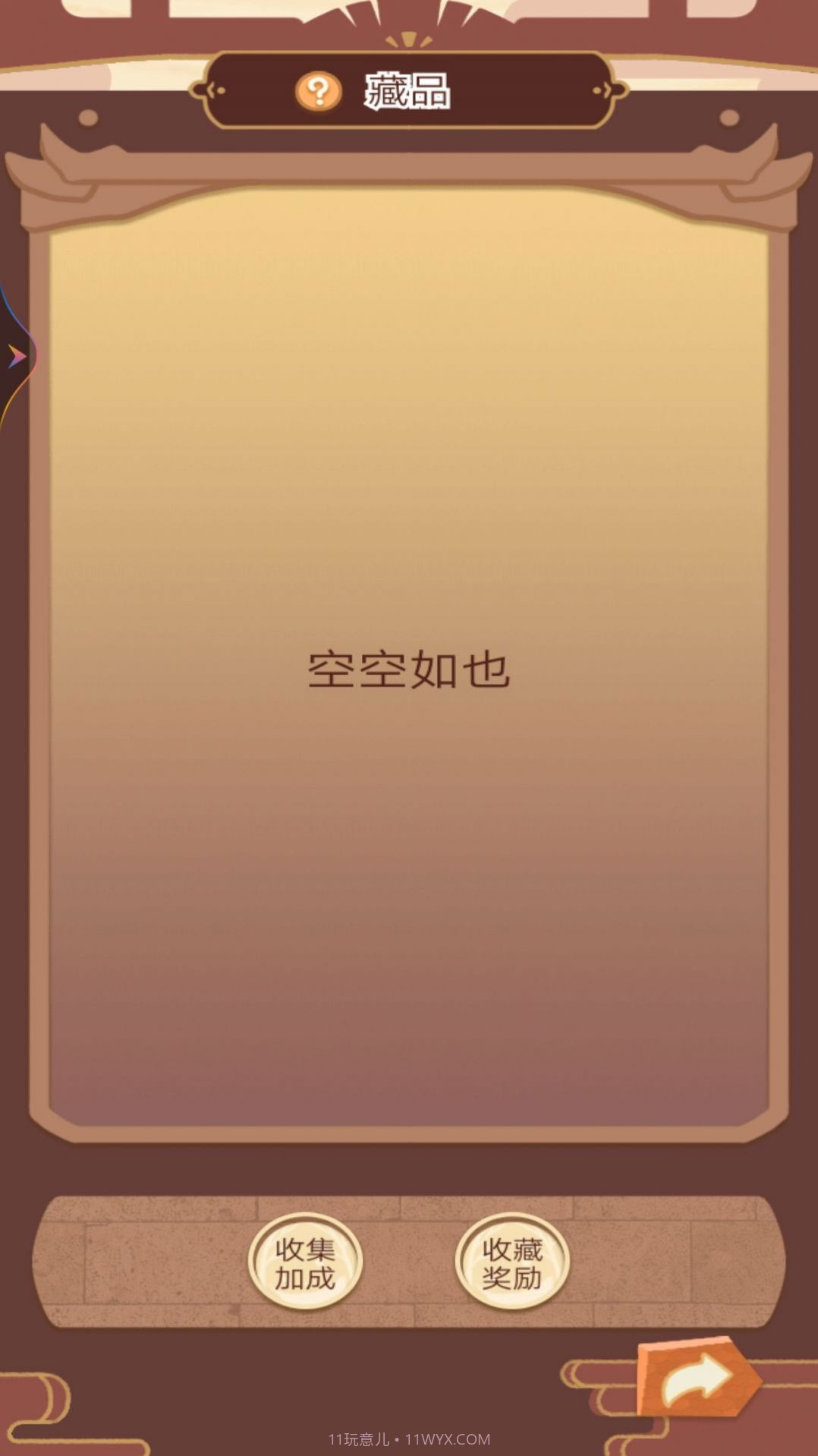 皇帝的快乐生活截图1 皇帝的快乐生活截图1