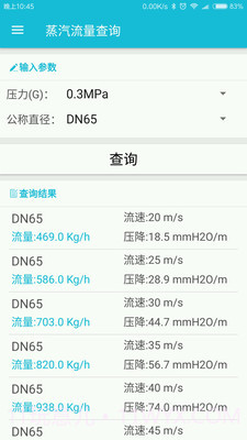 化工计算官网截图3 化工计算官网截图3