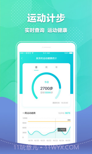 宝能智慧校园截图4