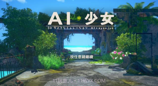 AI少女安卓汉化版截图4