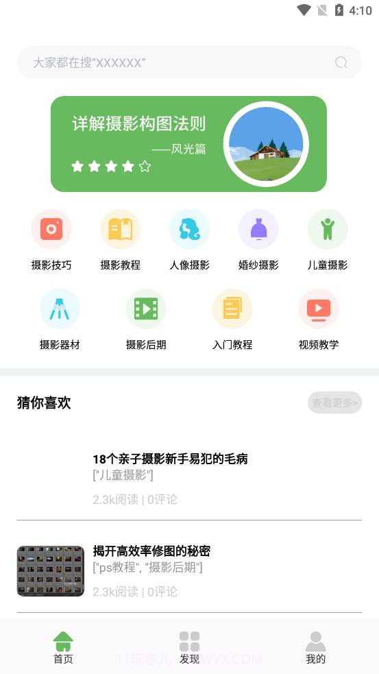 摄影笔记截图3 摄影笔记截图3