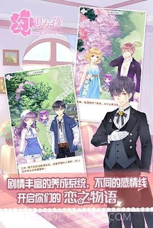 幻想女孩追寻之诗截图1