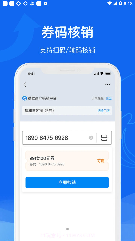 携程商户通截图4