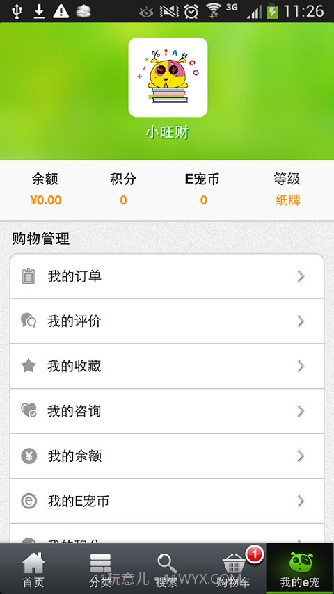 宠物用品-E宠商城截图5 宠物用品-E宠商城截图5