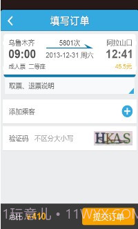 铁友火车票超级版截图4