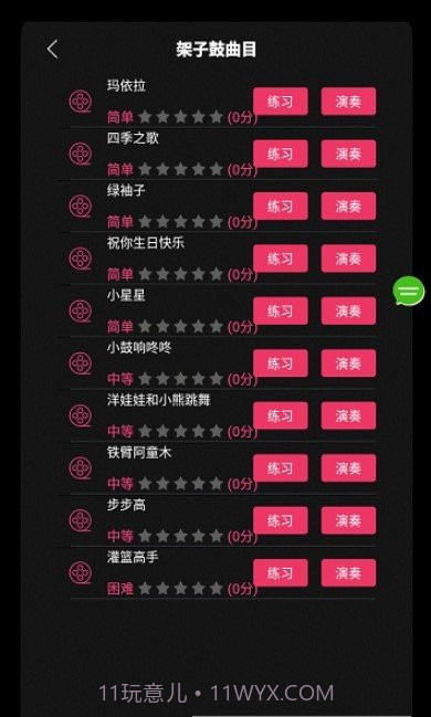 架子鼓截图3 架子鼓截图3