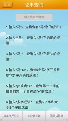 幼教成语故事截图3