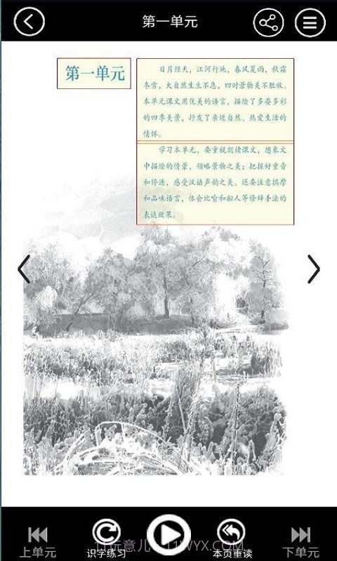 七年级智趣语文截图2