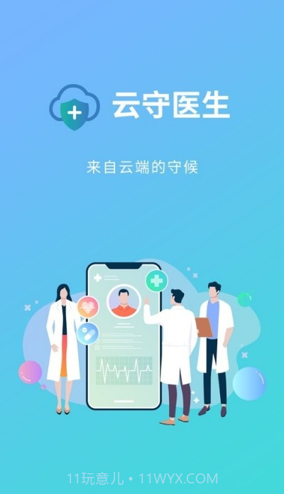 云守医生截图2 云守医生截图2