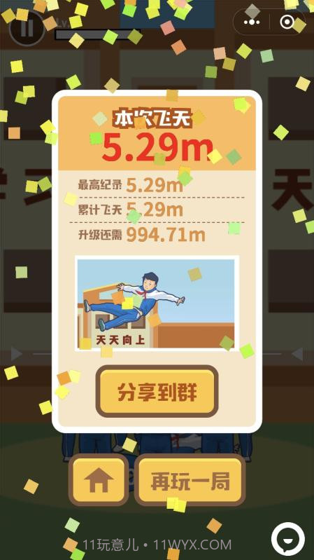 同学上天吗截图2 同学上天吗截图2