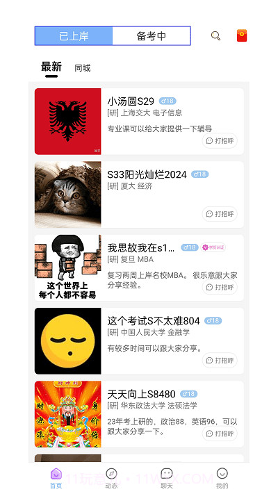 研友桥截图3 研友桥截图3