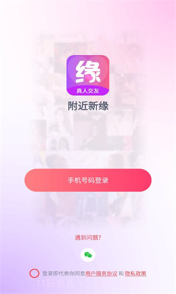 附近新缘官网截图1