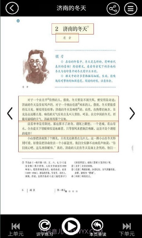 七年级智趣语文截图1