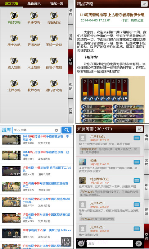 炉石传说控截图4