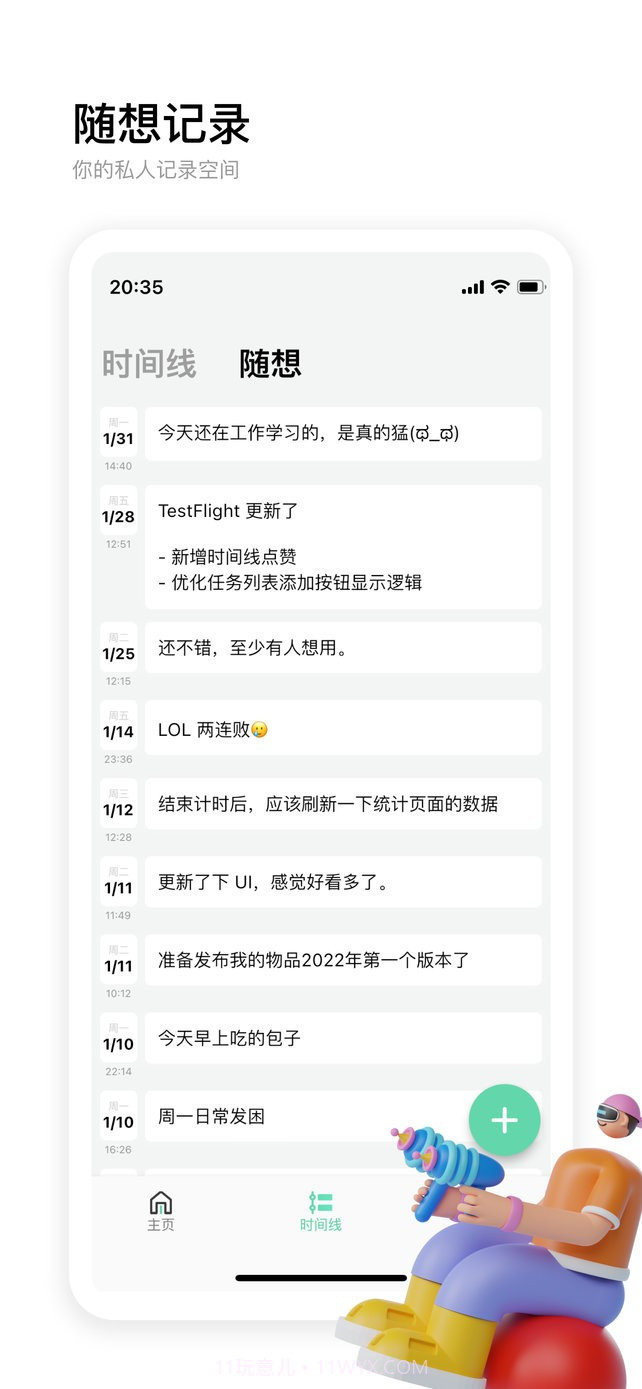 时刻记时截图4 时刻记时截图4