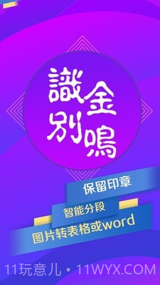 金鸣表格文字识别截图1