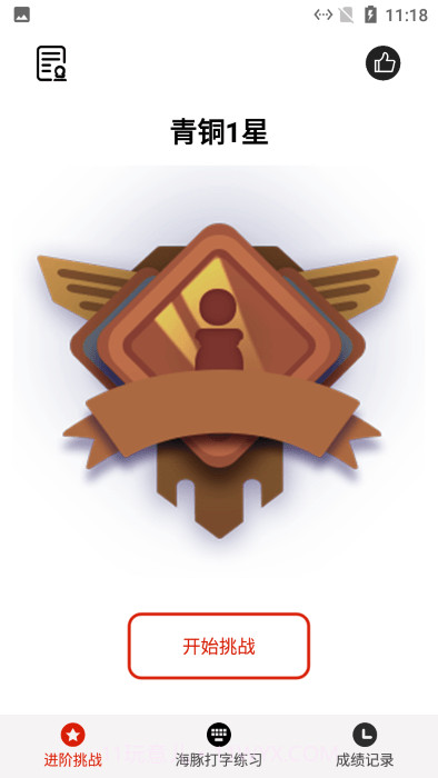 海豚打字练习截图3