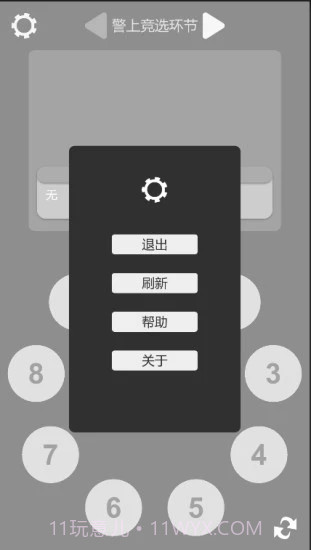 狼人杀笔记截图4