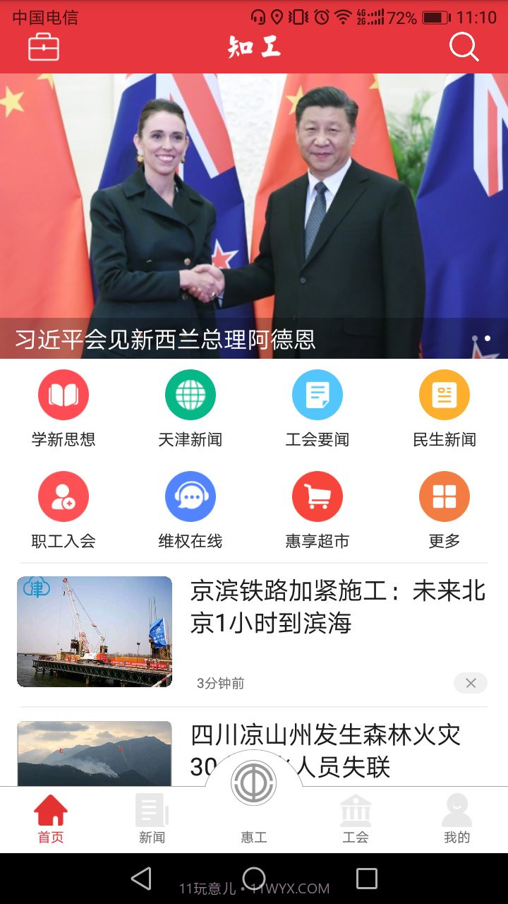 知工官方版截图1