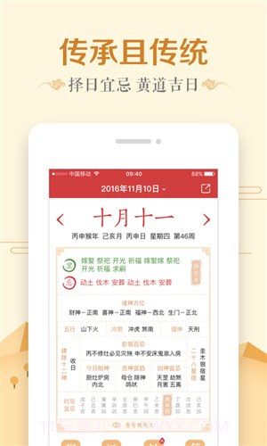 万年历日历截图2 万年历日历截图2