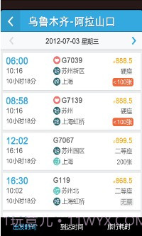 铁友火车票超级版截图2