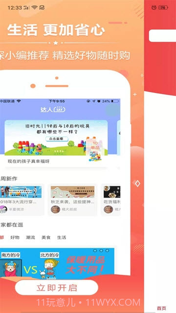 创季说官网截图3