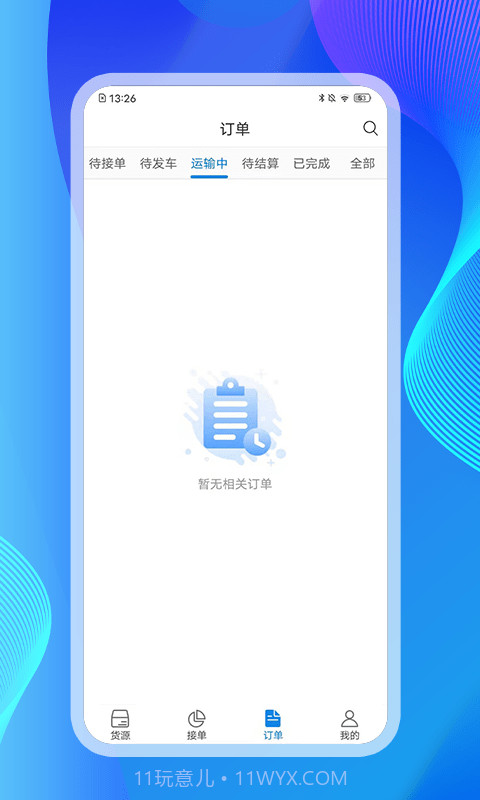 国复司机端截图1