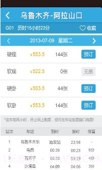 铁友火车票超级版截图3