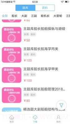 船员易考通截图3 船员易考通截图3