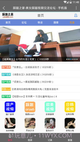 踩踏之家(论坛)截图1