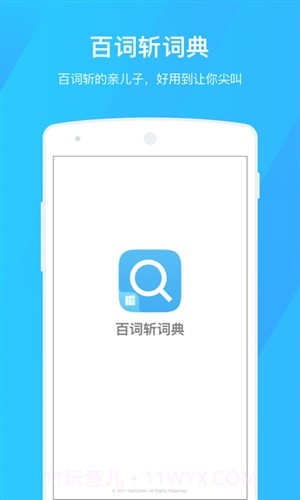 百词斩词典截图5 百词斩词典截图5