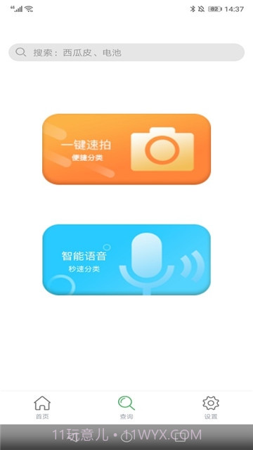 七星分类APP截图4