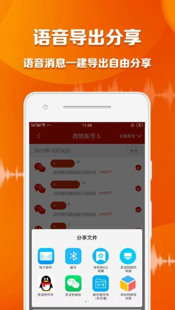 一键语音导出截图3