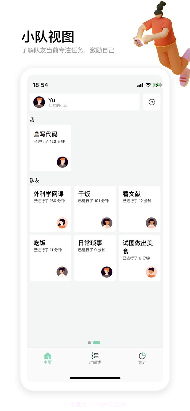 时刻记时截图2 时刻记时截图2