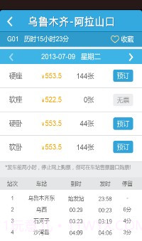 铁友火车票超级版截图5