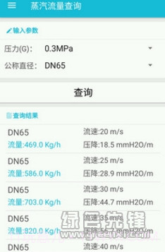 化工计算手机版(数字计算软件)V1.1.0 官方截图1 化工计算手机版(数字计算软件)V1.1.0 官方截图1