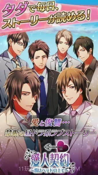 爱人契约手机版截图1