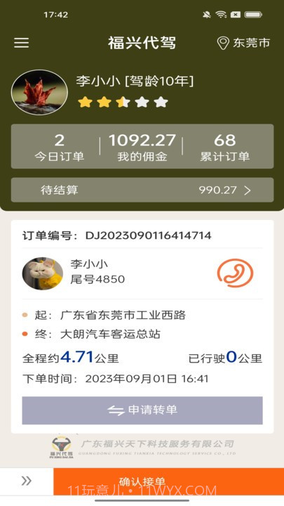 福兴代驾司机版截图2