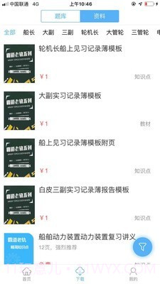 船员易考通截图2 船员易考通截图2