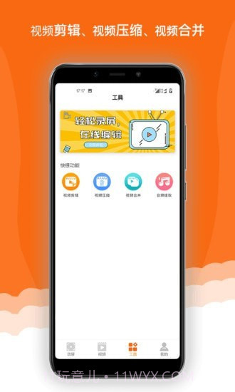 录屏精灵极速版截图4