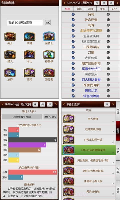 炉石传说控截图3