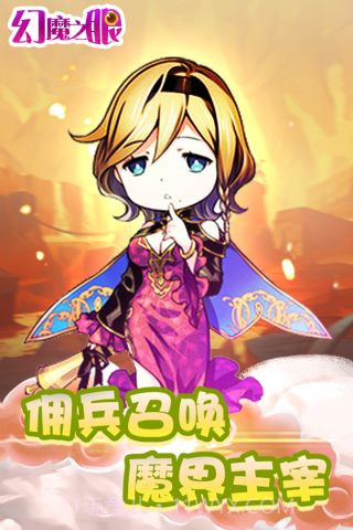 幻魔之眼截图5 幻魔之眼截图5