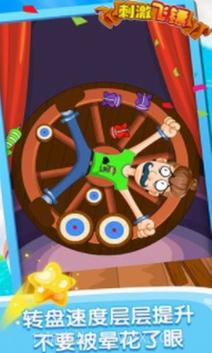 刺激飞镖截图3