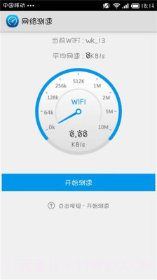 WiFi测速截图2