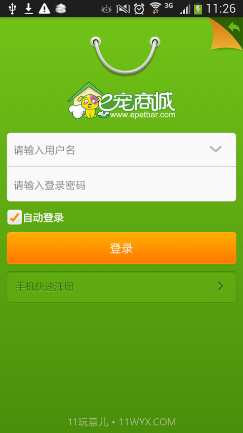 宠物用品-E宠商城截图2 宠物用品-E宠商城截图2