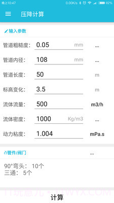化工计算免费截图1