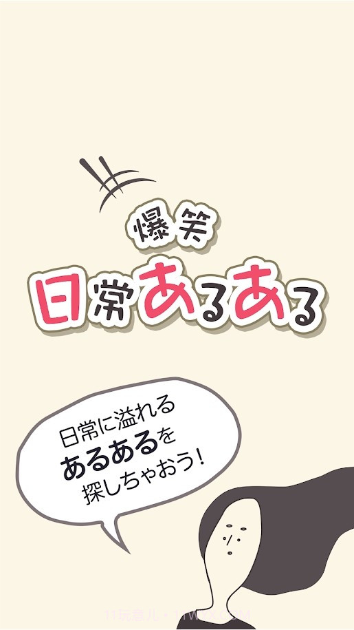 爆笑日常的种种截图1 爆笑日常的种种截图1