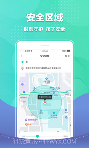 宝能智慧校园截图2