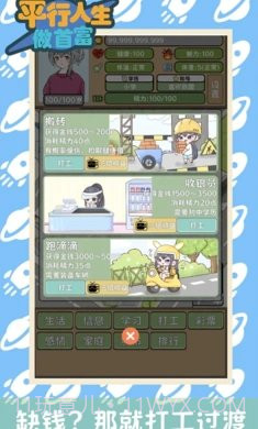 平行人生做首富无限金币版截图2